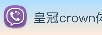 皇冠crown体育娱乐 Logo
